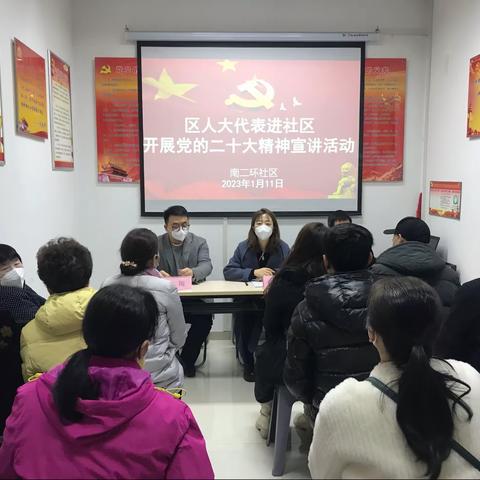 【南二环社区】区人大代表进社区开展党的二十大精神宣讲活动暨选民接待日活动