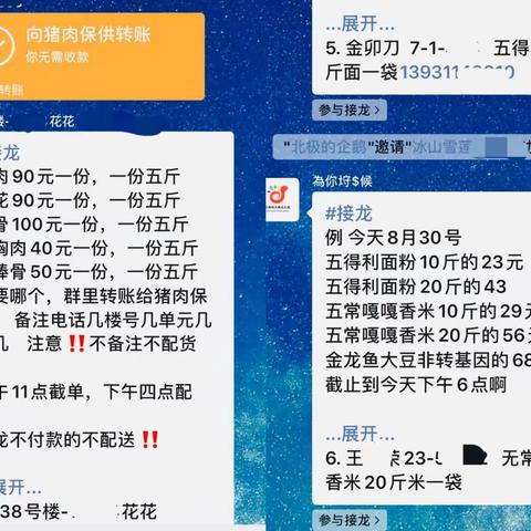 河北东鑫公司党委建立物资采购“微信群”——织密疫情防护网