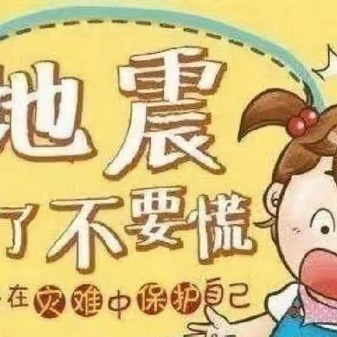 防震减灾，防患于未然——渔民小学防震减灾演练纪实