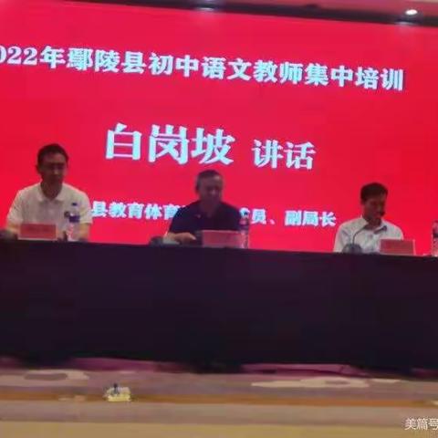 2022年鄢陵县初中教师暑期集中培训