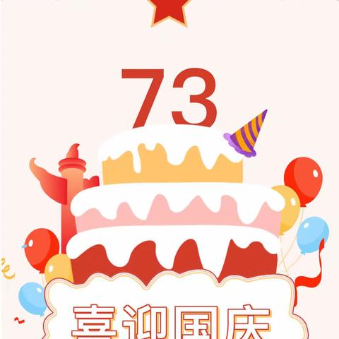 小小童心迎国庆🇨🇳—江集中心幼儿园国庆活动及假期安全通知