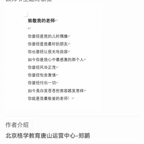 北京格学教育教师节征文获奖名单揭晓！看看有没有你！