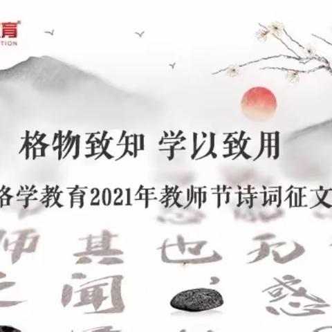 2021年教师节活动圆满结束