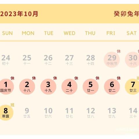 喜迎中秋，欢度国庆——2023年韩峪小学中秋、国庆放假通知