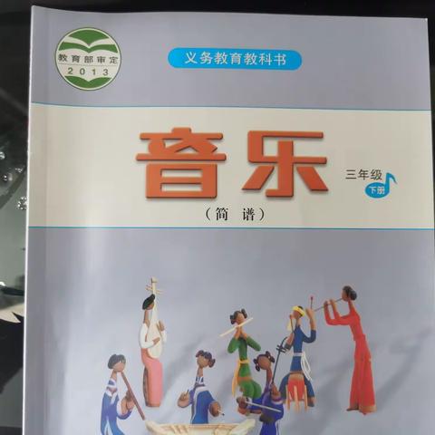 小学音乐三年级下册曲目11-20