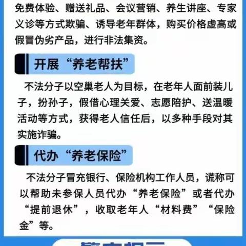 【峰煤公安  防范养老诈骗】守住养老钱 幸福享晚年