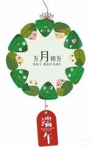 粽爱端午🍃粽情欢笑——广汉三幼 新丰分园 ❤️大一班❤️端午节主题教育实践活动🎊🎊🎊🎊