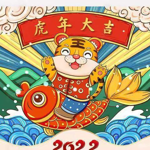 “迎虎🐯闹新春，童趣欢乐年🧨”广汉三幼    汉州分园小班欢庆新年活动