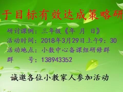 前郭县小学数学“信息技术与教学深度融合”研修活动第二阶段网络研修