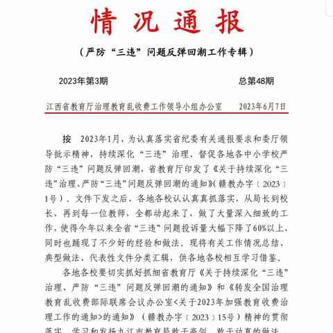 仰山学校四年级组开展《关于持续深化“三违”治理》学习讨论