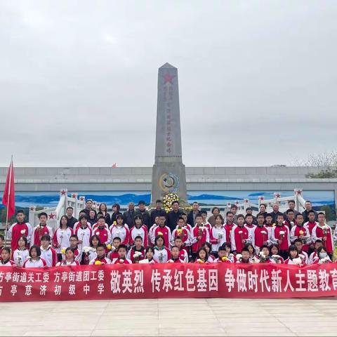方亭街道关工委开展“敬英烈，传承红色基因，争做时代新人”主题教育活动