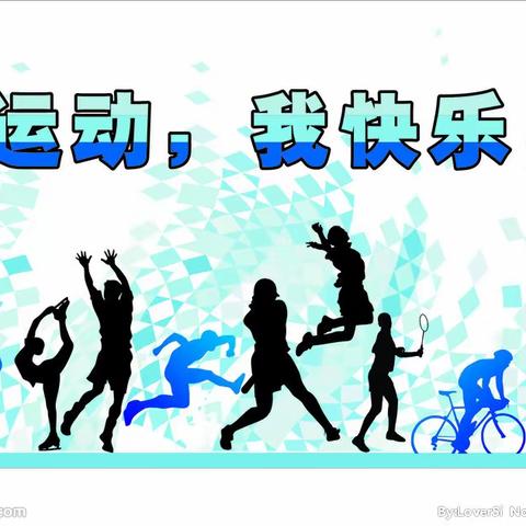 团结奋进、文明向上--大沙镇2020年小学生秋季运动会