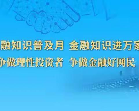 涟水农商行余圩支行开展“金融知识普及月，金融知识进万家”宣传活动