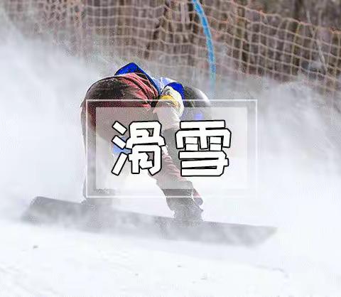 山东省最大滑雪场，钇铮•冰雪童话王国滑雪场，惊爆平原！这处大型滑雪场春节起开放，不限量门票免费送！