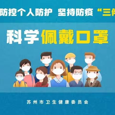 【土右旗第一幼儿园】启德一班疫情防护告家长书