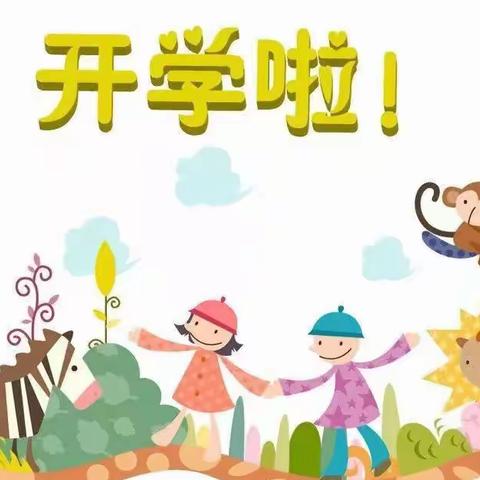 七彩堂幼儿园返校告家长书