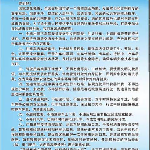 组专班，破难题，禹州市交通运输局开展出租汽车领域突出问题专项整治行动