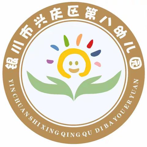 “幼小衔接，我们在行动”——银川市兴庆区第八幼儿园毕业季系列活动之“大班毕业典礼”