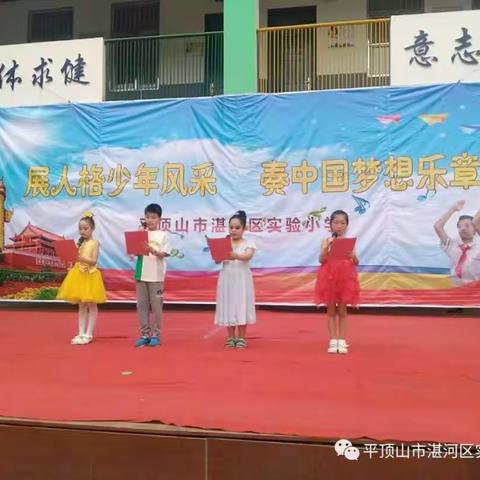 展人格少年风采 奏中国梦想乐章————湛河区实验小学西校区“人格文化艺术节才艺展示”