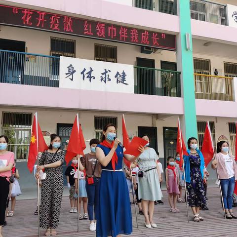 花开疫散    红领巾陪伴我成长——湛河区实验小学“迎六一”入队仪式