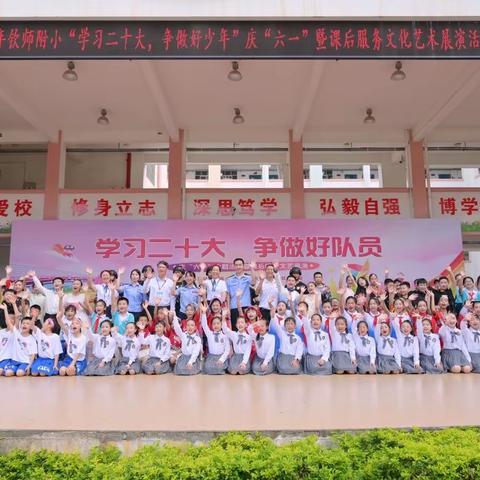 “学习二十大 争做好队员”—钦师附小开展庆“六一”暨课后服务文艺展演活动
