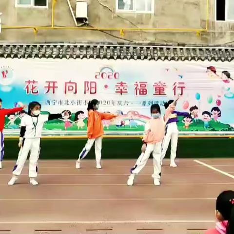 花开向阳•幸福童行——2020年西宁市北小街小学四年级开展庆“六一”活动