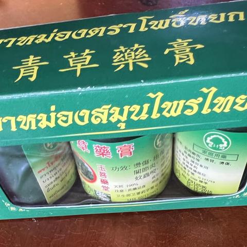 神奇的青草药膏