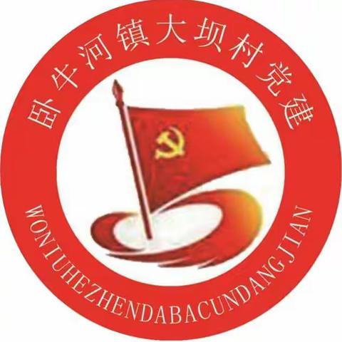 卧牛河镇大坝村打响村庄清洁行动春季战役，助推爱国卫生运动走深走实