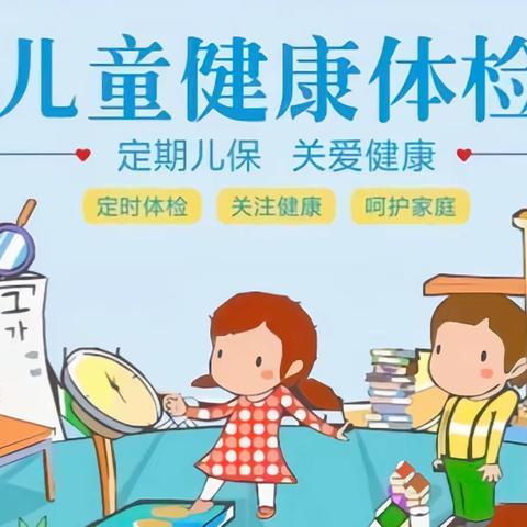 【小体检，大健康 】文峰区东明小学2022年秋季健康体检纪实