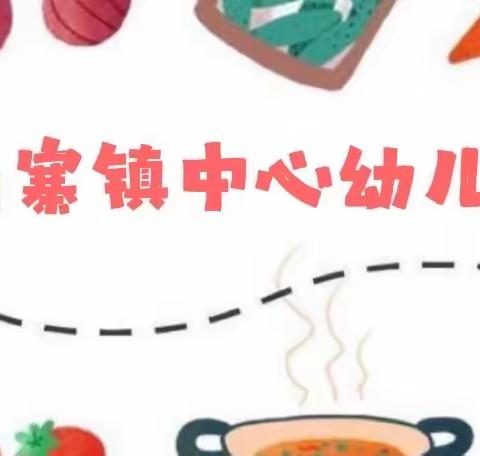 不负时光、“食”刻相伴——南寨镇中心幼儿园美食播报