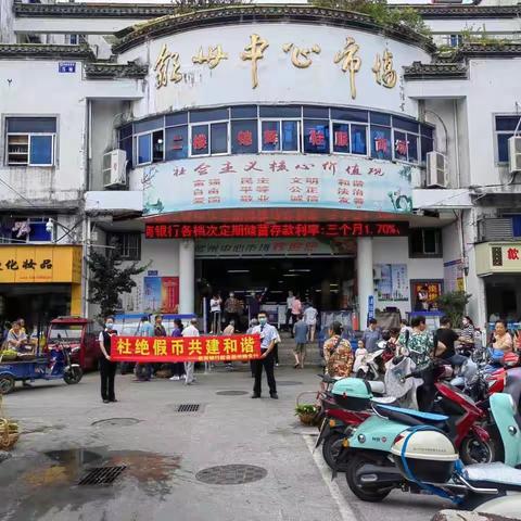 杜绝假币  共建和谐