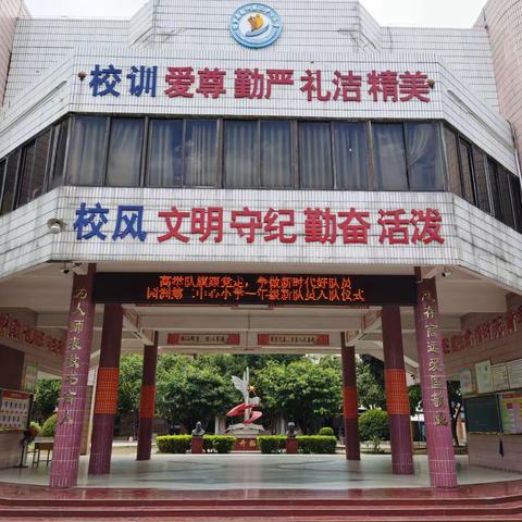 高举队旗跟党走，争做新时代好队员——园洲第二中心小学一年级新队员入队仪式