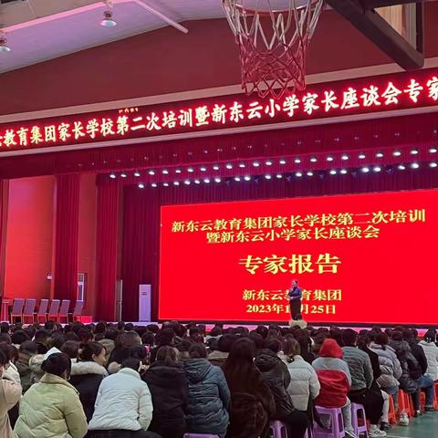 同心相连聚新东云 家校共育逐梦行——新东云小学六年级家长会