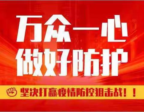 与爱同行——我的抗疫日记  县学街小学 二(4)班王旭辰