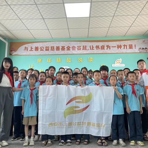 上善公益图书馆落地汾阳市普会小学 ｜ 基金会助力乡村振兴