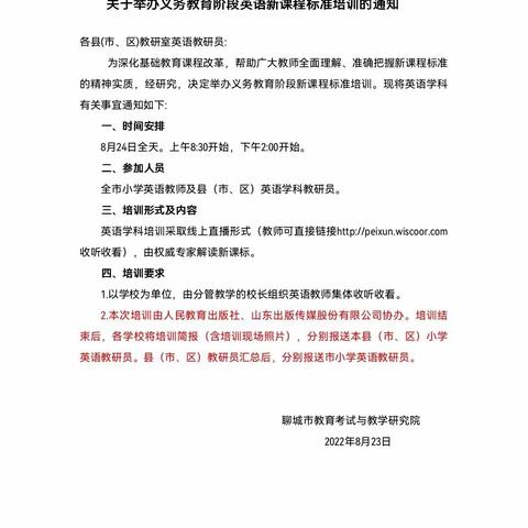 学思新课标，践行新理念——九中小学部英语新课标培训活动