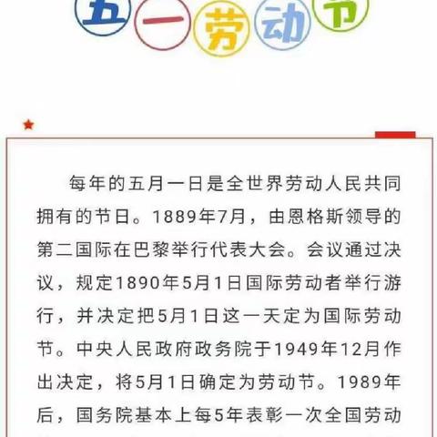 零陵区百灵幼儿园2023年五一放假通知及温馨提示