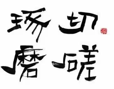 如切如磋  如琢如磨——阿城区玉泉中心小学校参加区级“小学语文网络精准教研”（33）