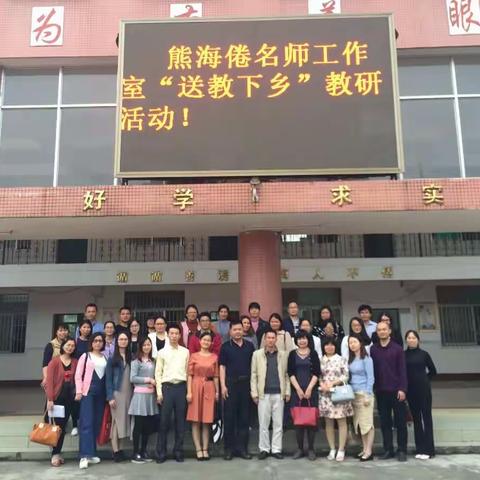 春风沐雨润花开——英德市熊海倦名师工作室“送教下乡”活动在石牯塘镇初级中学举行