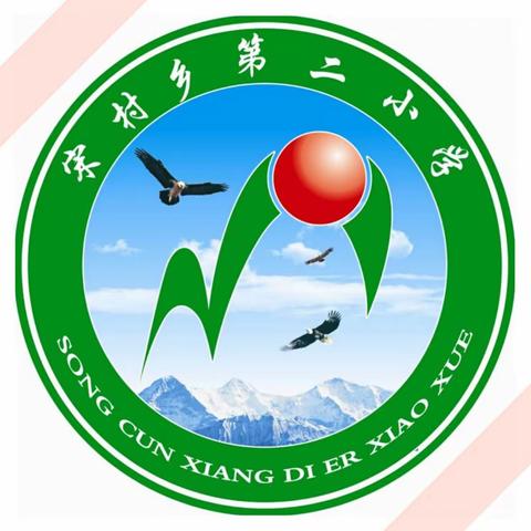 如何做好班主任—宋村乡第二小学班主任培训主题活动