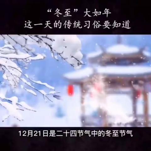 温情冬日，快乐冬至——新源县扬新集团喀拉布拉镇幼儿园冬至主题活动