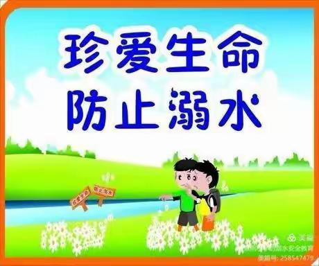 保障安全，乐享“双减”——柏棠中学小学部防溺水安全教育