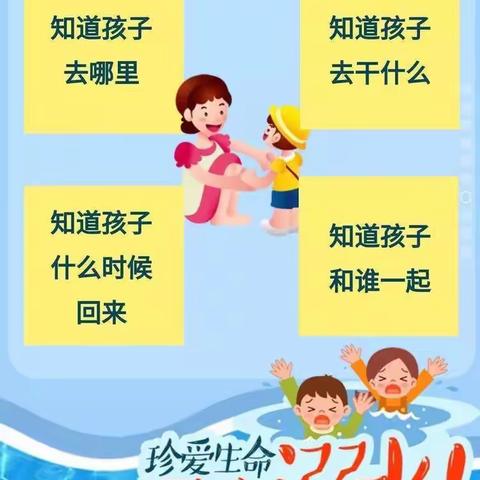 防溺水安全主题教育——东沟镇中心幼儿园