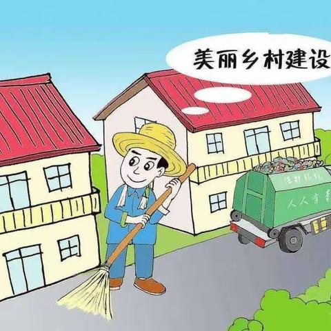 人居环境“展新颜”，群众满满“幸福感”