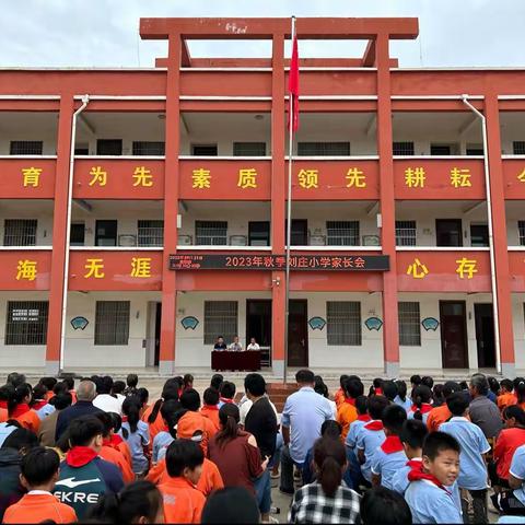 刘庄小学2023年大家访活动