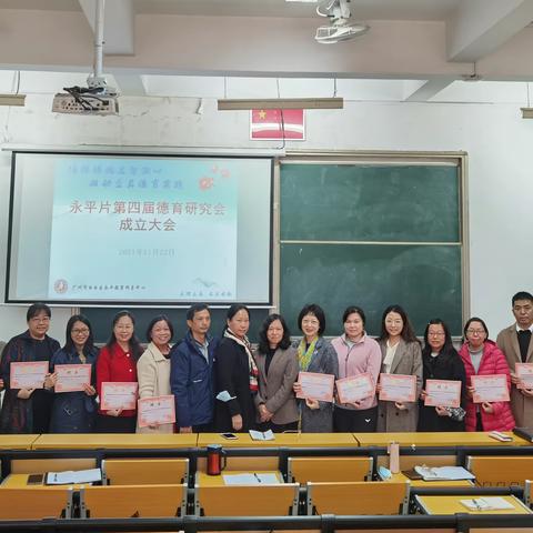 永平片第四届中小学德育研究会成立仪式