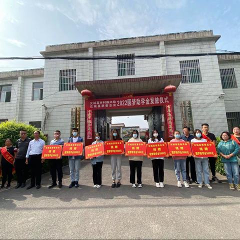 交城县乡村振兴局 交城县慈善总会 举行2022年圆梦助学金发放仪式