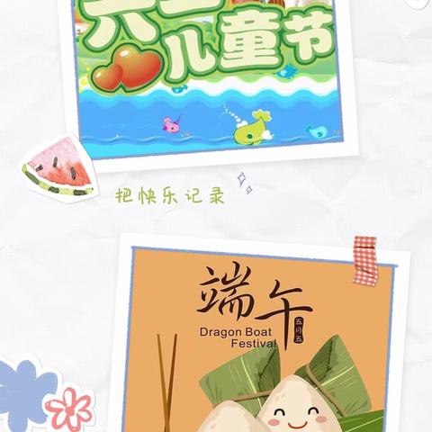 雁塔唐城幼儿园中三班“庆六一、过端午”系列活动