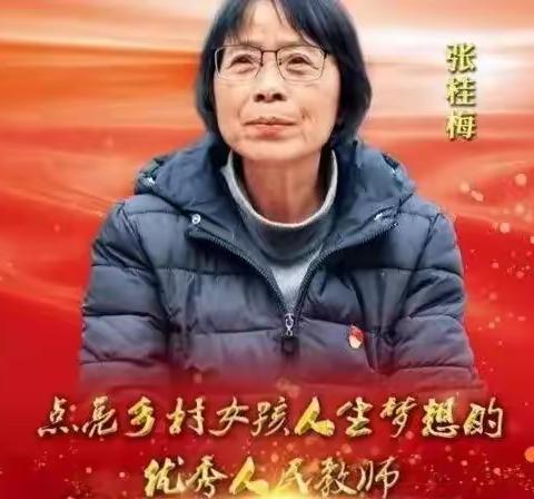 江家屯乡前所小学开展“向张桂梅同志学习，做新时代‘四有’好老师”学习动员会