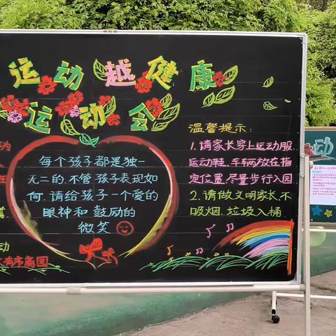 曙光幼儿园“悦运动  越健康”运动会